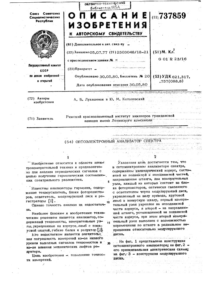 Оптоэлектронный анализатор спектра (патент 737859)