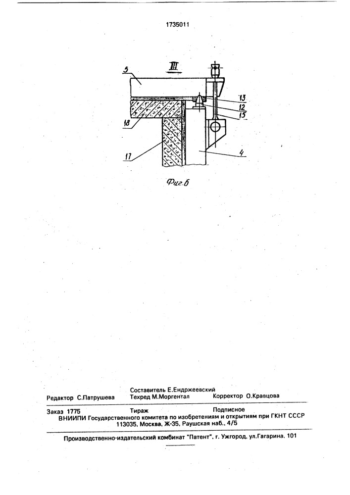 Установка для изготовления сборно-монолитных объемных элементов (патент 1735011)