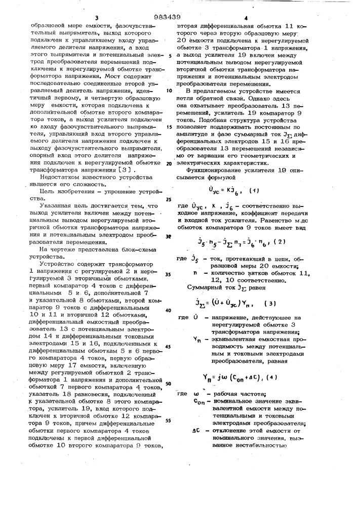 Емкостный трансформаторный мост для измерения перемещений (патент 983439)