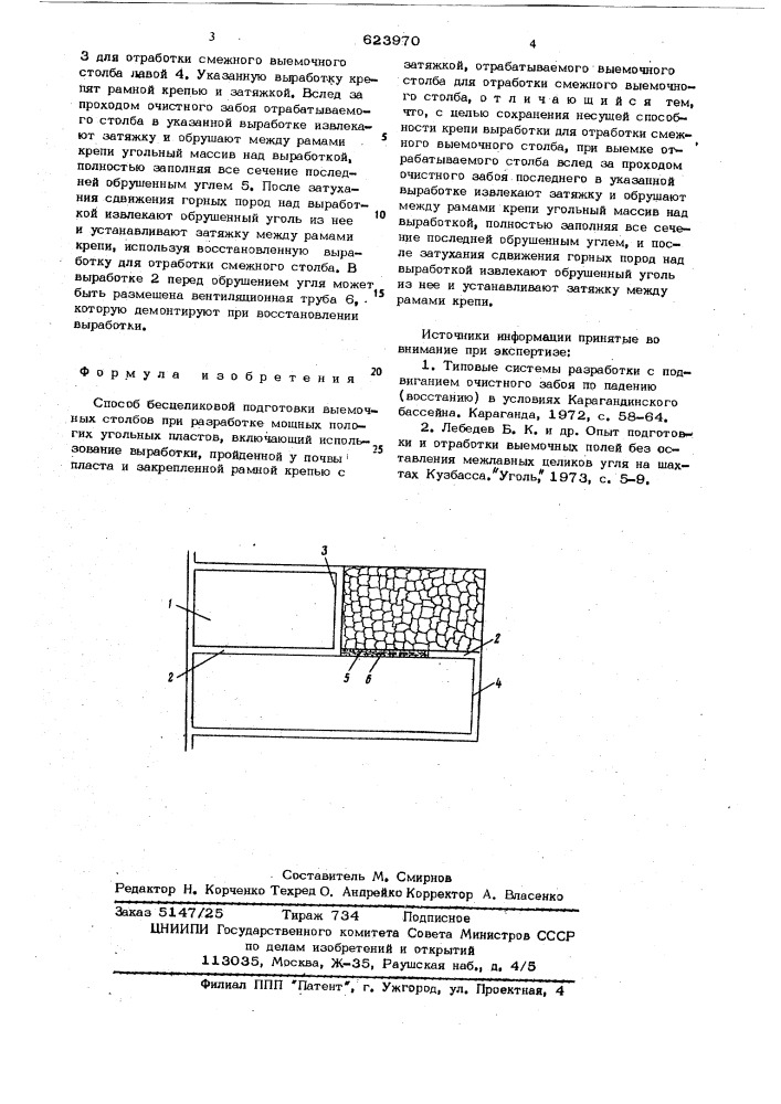 Способ бесцеликовой подготовки выемочных столбов (патент 623970)