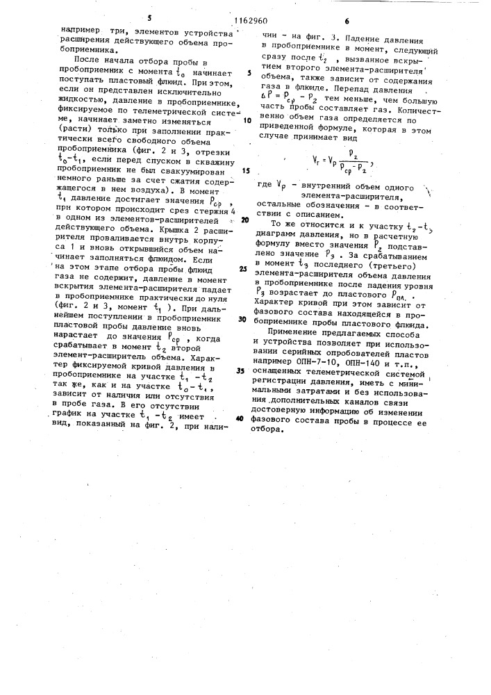 Способ и устройство для гидродинамических исследований пластов опробователями на кабеле (патент 1162960)