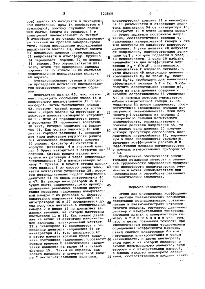 Стенд для определения коэффициента рас-хода пневматических элементов (патент 823868)