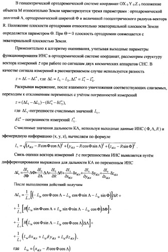 Корректируемая система инерциальной навигации и стабилизации (патент 2319930)