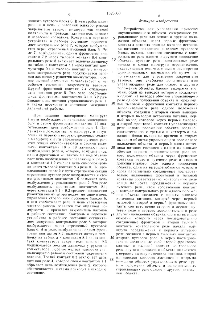 Устройство для управления приводом двухпозиционного объекта (патент 1525060)