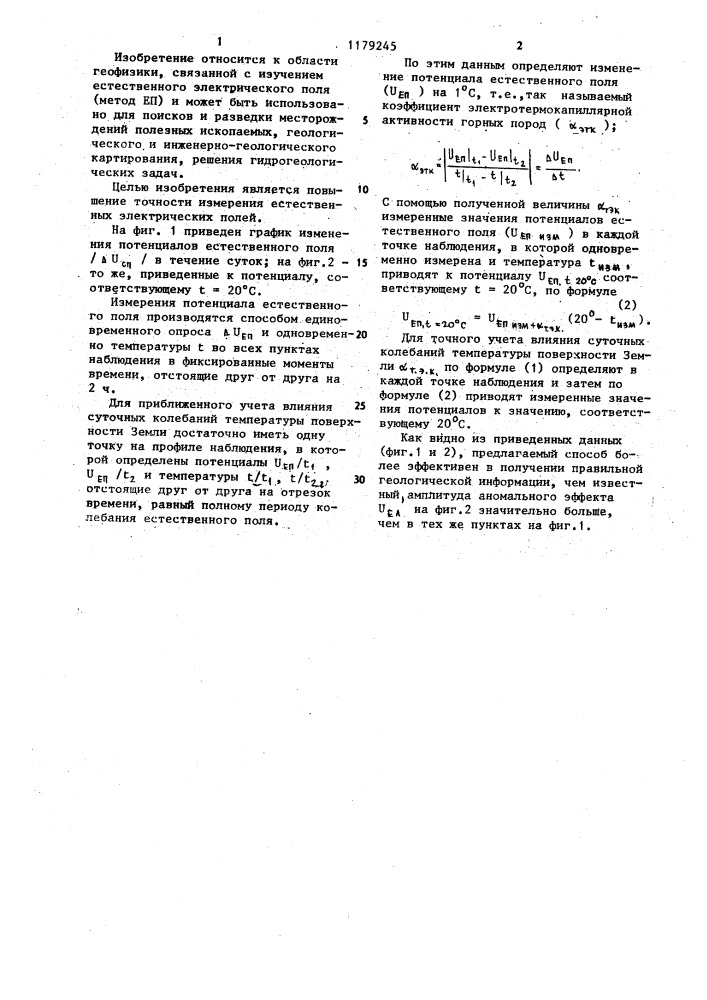 Способ геоэлектрической разведки (патент 1179245)