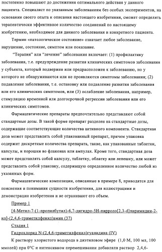 Конденсированные производные пиримидина и лекарственное средство, обладающее активностью в отношении crf (патент 2328497)