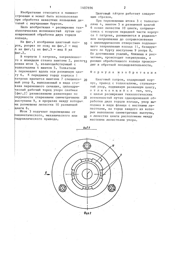 Цанговый патрон (патент 1407696)