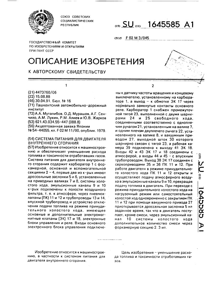 Система питания для двигателя внутреннего сгорания (патент 1645585)