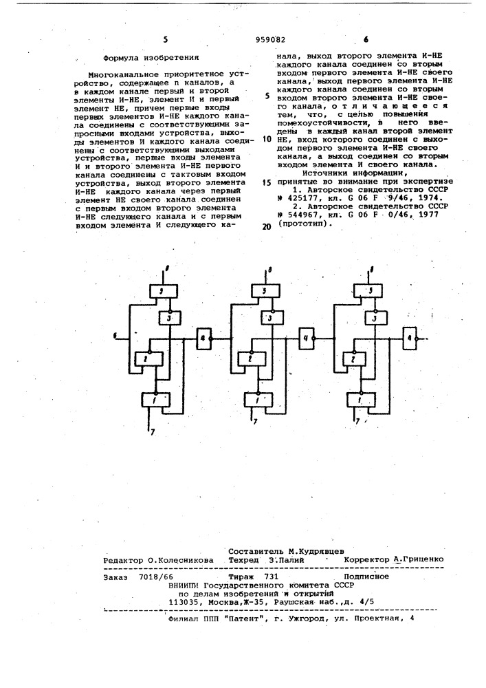 Многоканальное приоритетное устройство (патент 959082)