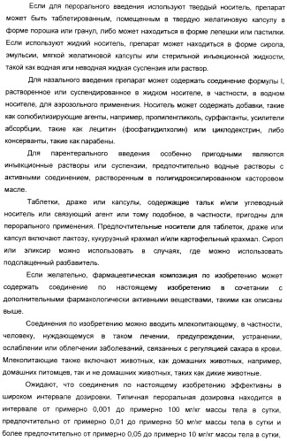 Феноксиуксусные кислоты в качестве активаторов дельта рецепторов ppar (патент 2412935)