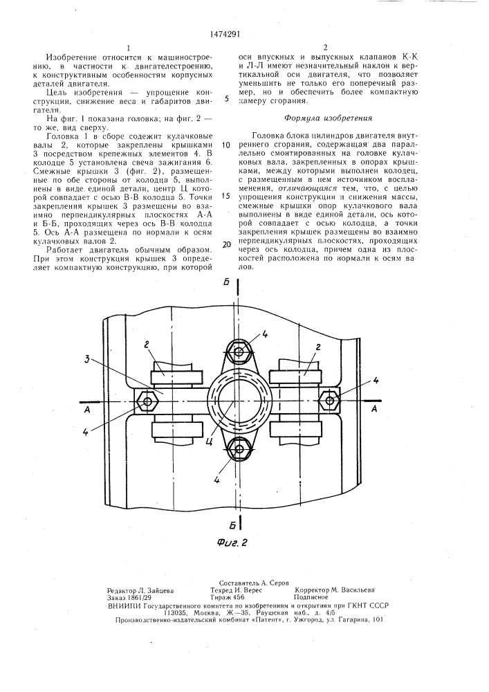 Головка блока цилиндров двигателя внутреннего сгорания (патент 1474291)
