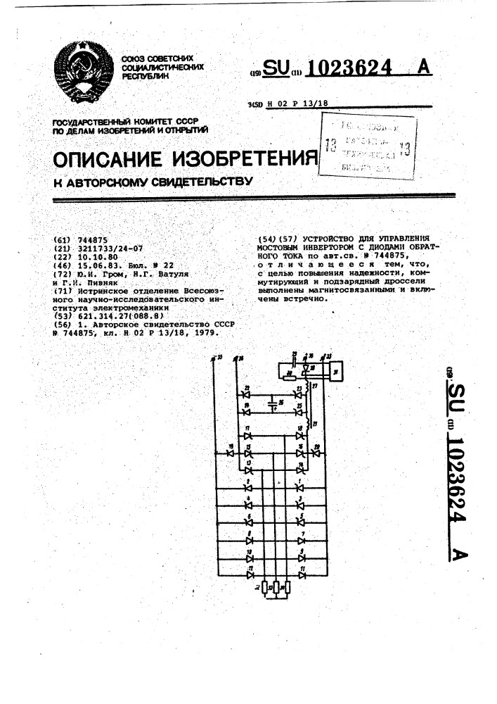 Устройство для управления мостовым инвертором с диодами обратного тока (патент 1023624)