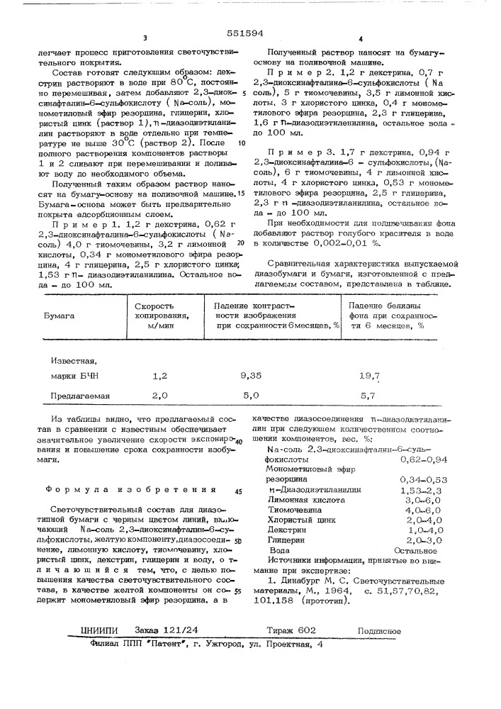 Светочувствительный состав (патент 551594)