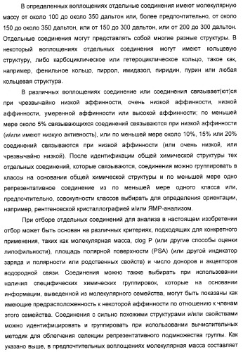 Соединения, являющиеся активными по отношению к рецепторам, активируемым пролифератором пероксисом (патент 2356889)