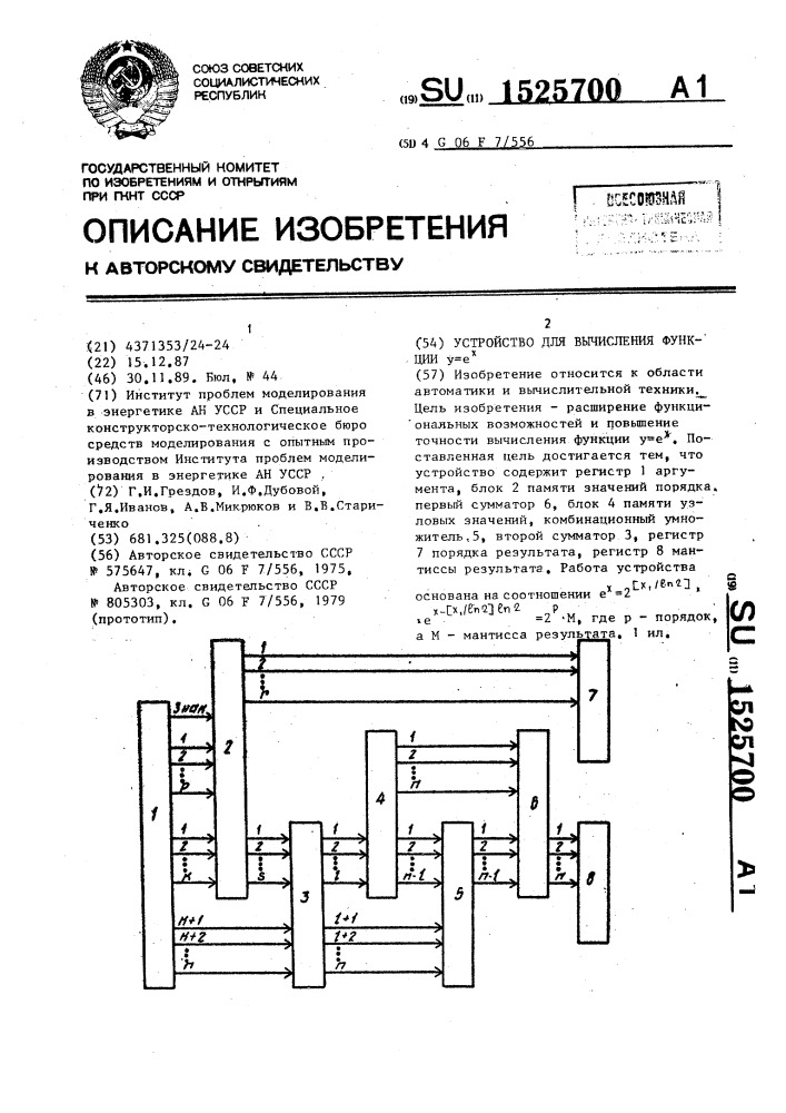 Устройство для вычисления функции @ = @ (патент 1525700)