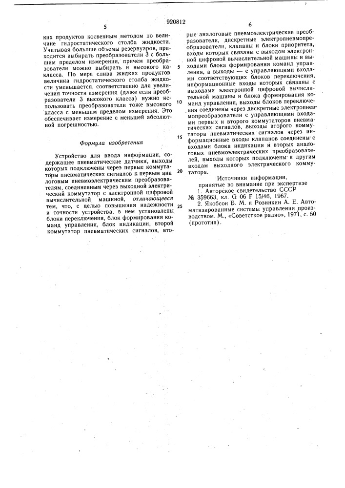 Устройство для ввода информации (патент 920812)