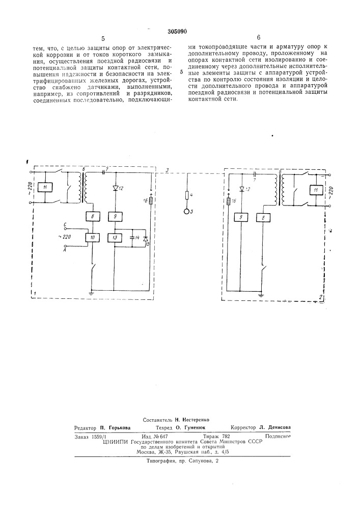 Патент ссср  305090 (патент 305090)