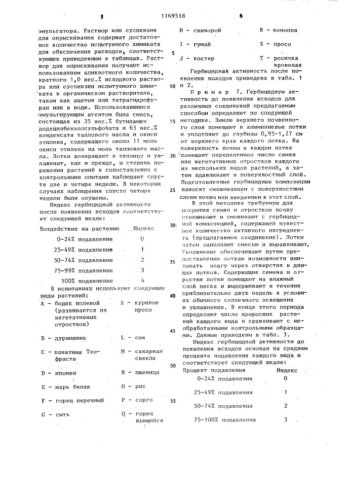 Способ борьбы с нежелательной растительностью (патент 1169518)