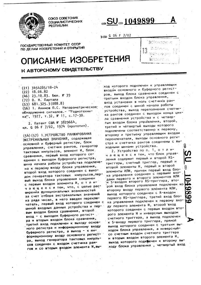 Устройство ранжирования экстремальных значений (патент 1049899)