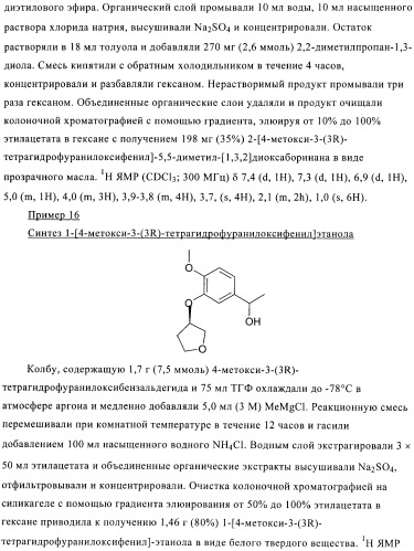 Производные пиразола в качестве ингибиторов фосфодиэстеразы 4 (патент 2379292)