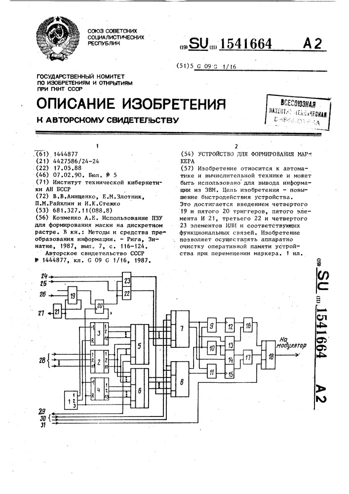 Устройство для формирования маркера (патент 1541664)