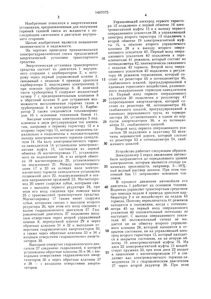 Энергетическая установка транспортного средства (патент 1497075)
