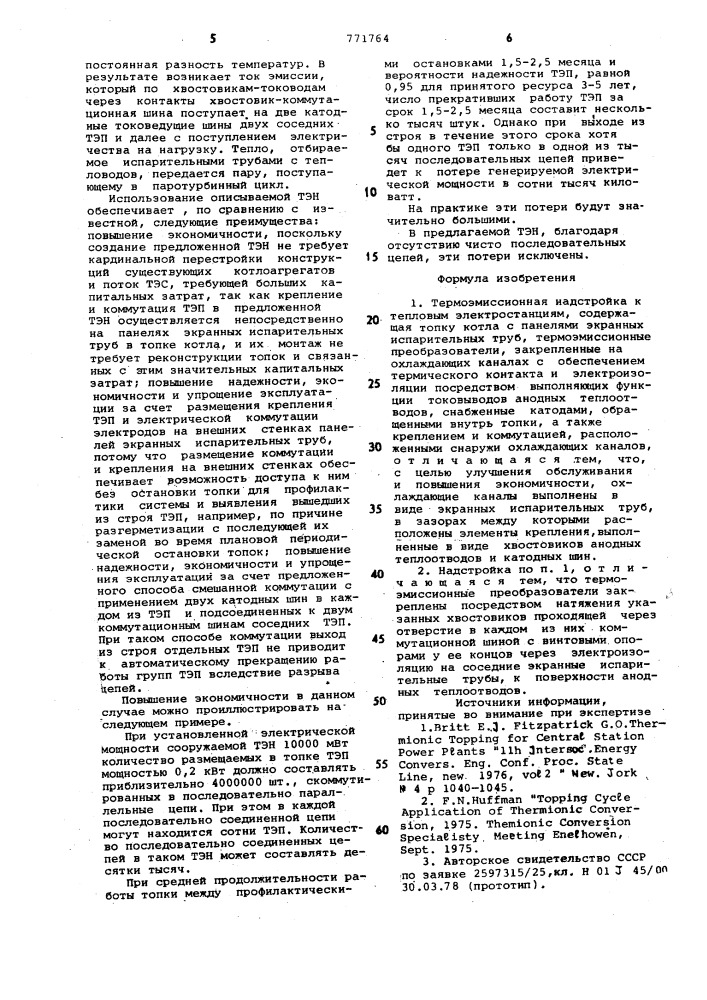 Термоэмиссионная надстройка (патент 771764)