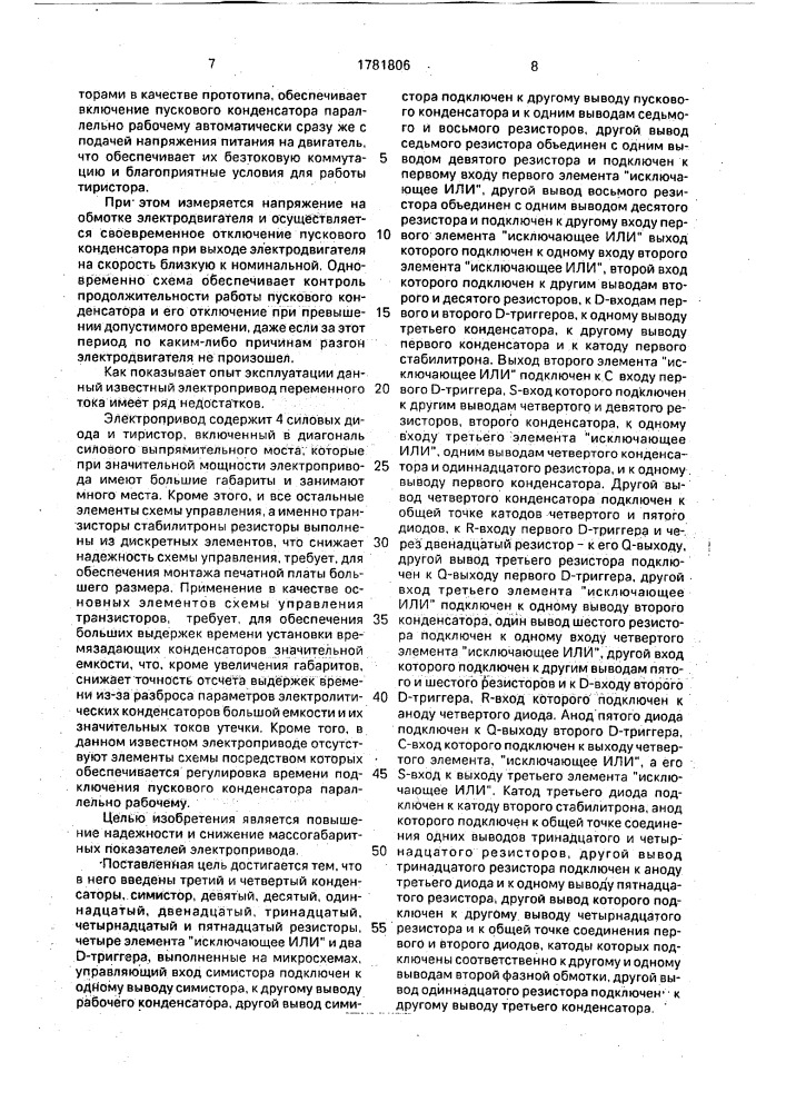Электропривод переменного тока (патент 1781806)