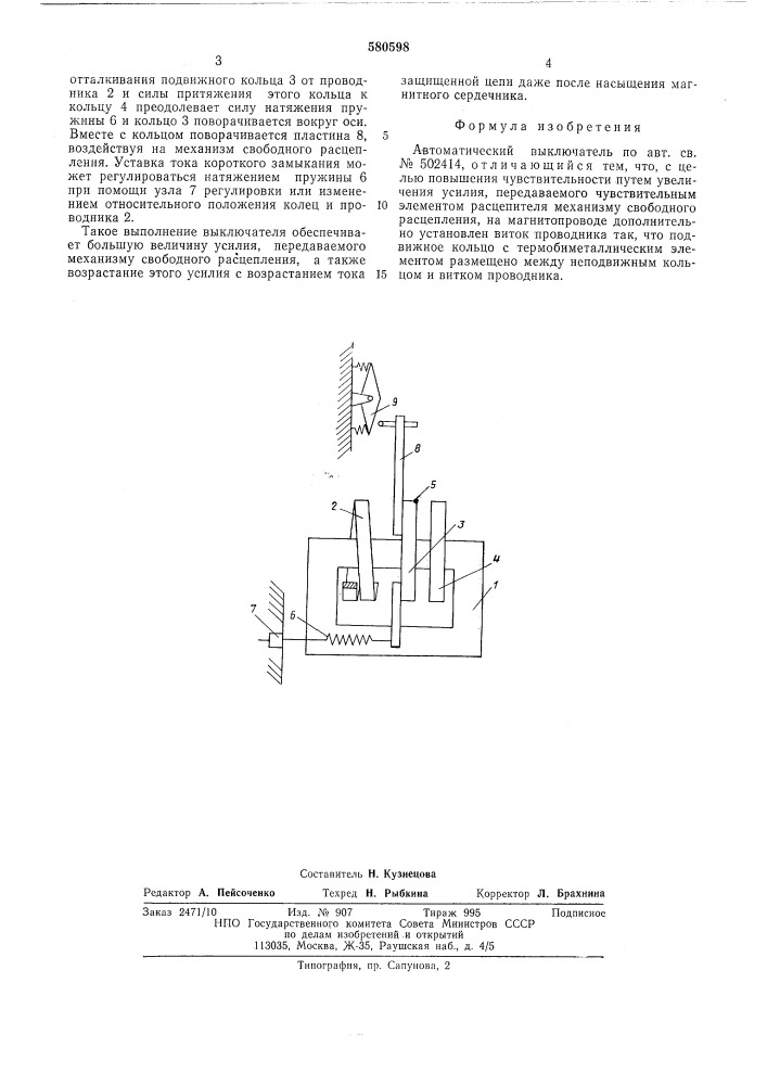 Автоматический выключатель (патент 580598)