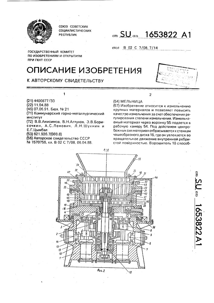 Мельница (патент 1653822)