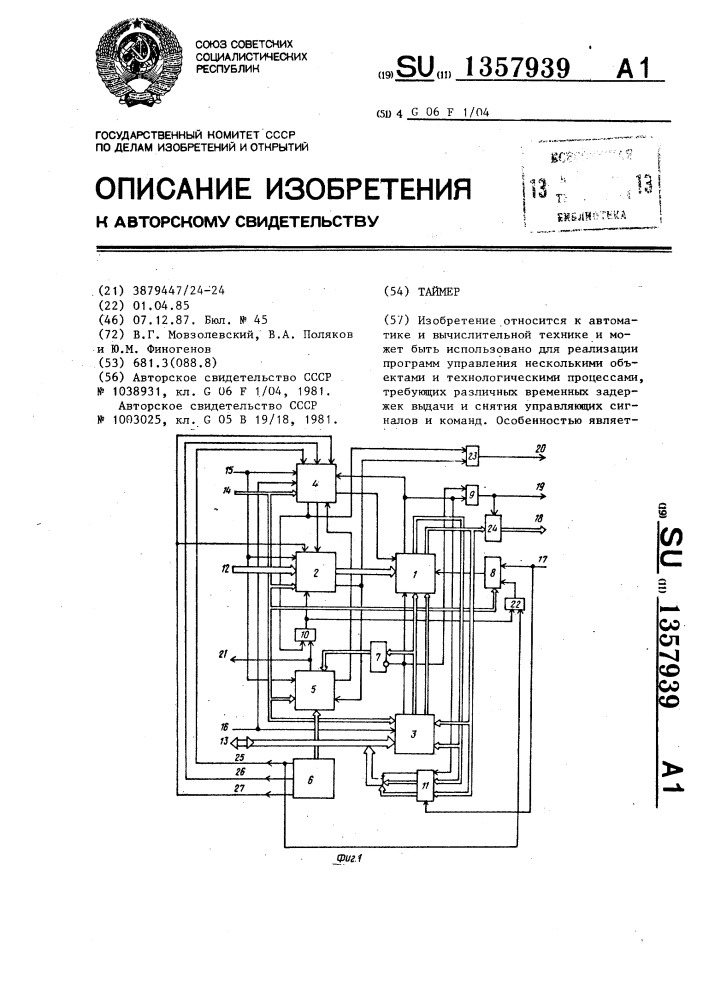 Таймер (патент 1357939)