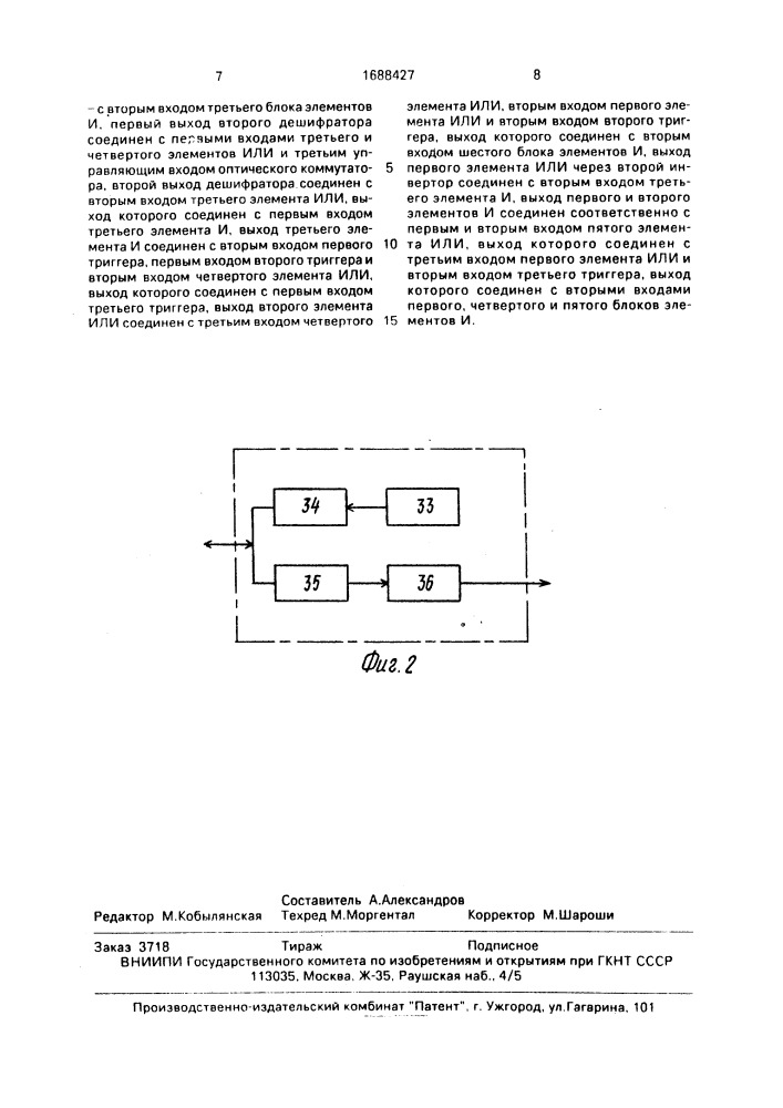 Устройство передачи сигналов (патент 1688427)