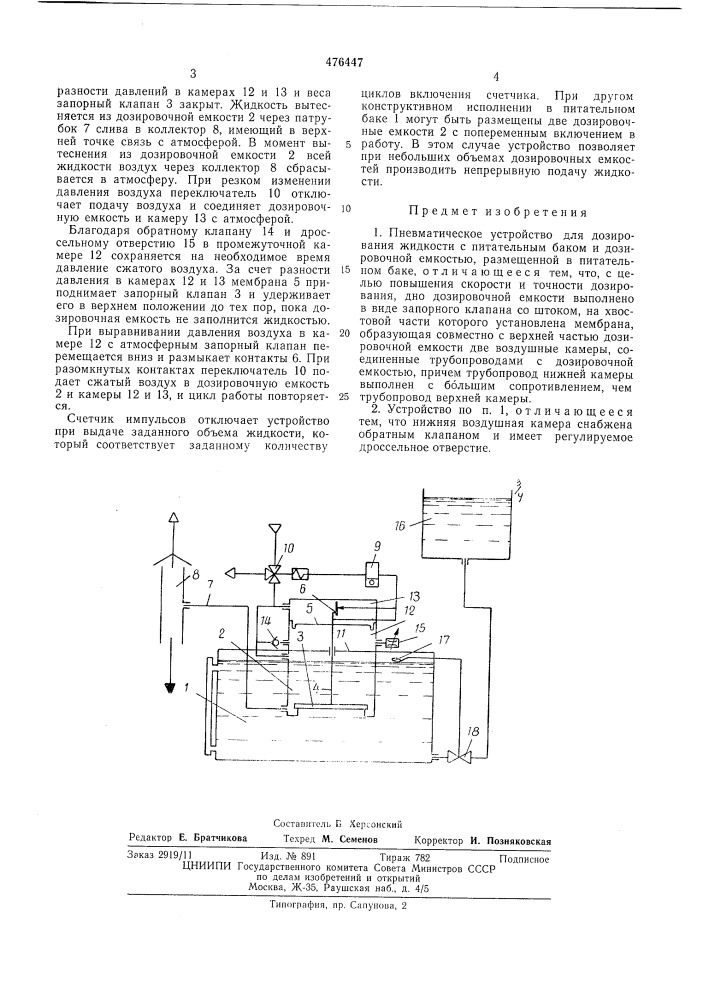 Пневматическое устройство для дозирования жидкости (патент 476447)