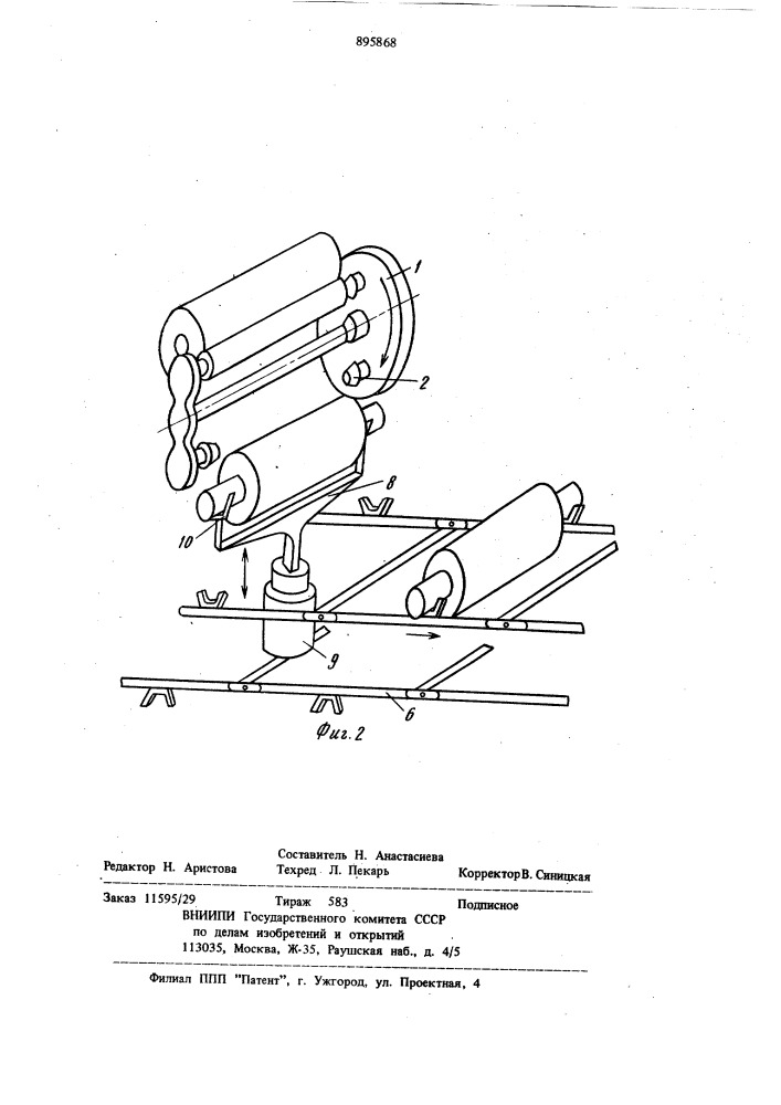 Автоматическая мотальная машина (патент 895868)
