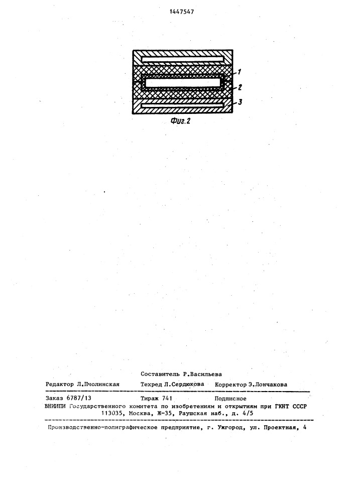 Вкладыш кристаллизатора для непрерывной разливки (патент 1447547)