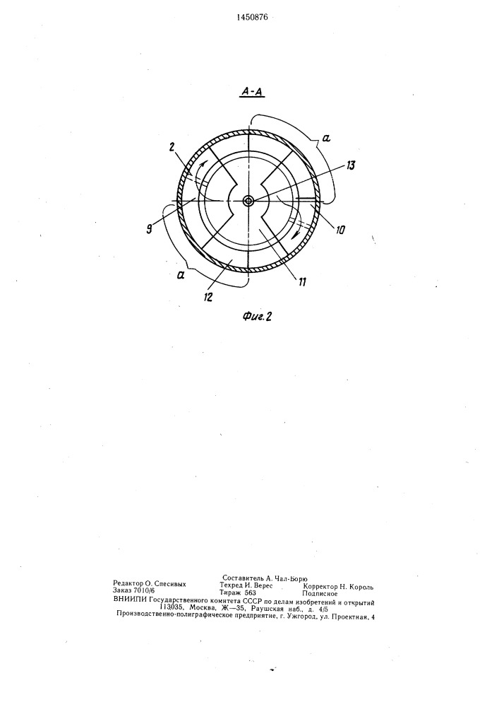 Разбрызгивающее устройство (патент 1450876)