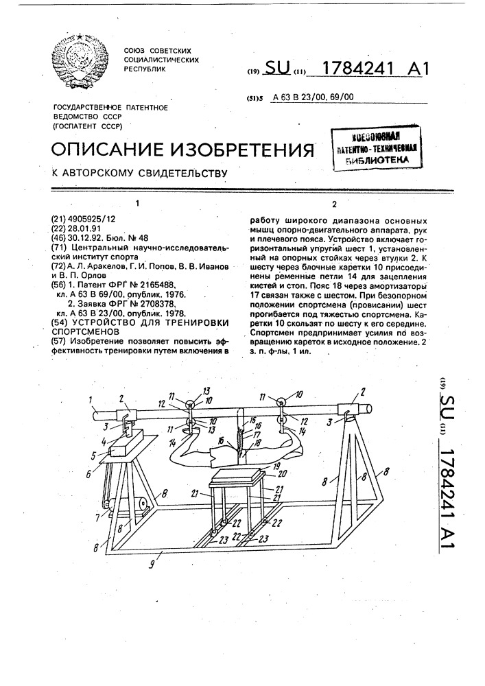 Устройство для тренировки спортсменов (патент 1784241)