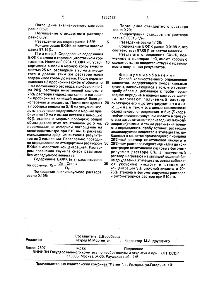 Способ количественного определения вещества, содержащего хлоралкильные группы (патент 1832188)