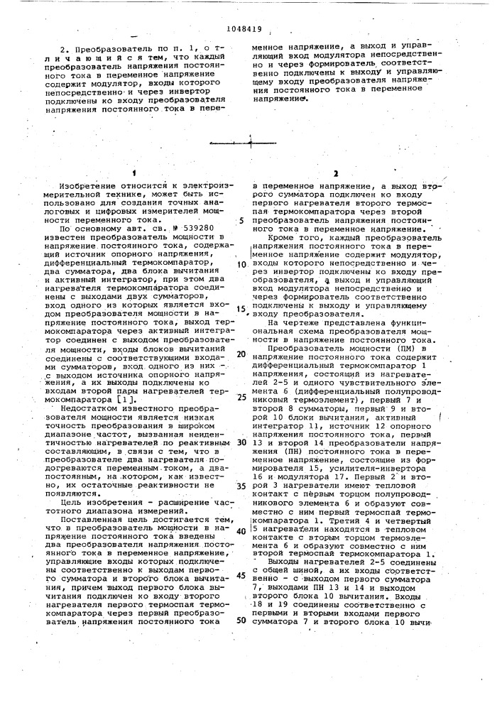 Преобразователь мощности в напряжение постоянного тока (патент 1048419)