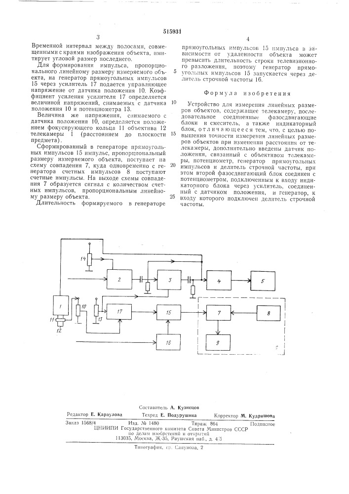 Устрой тво для измерения линейных размеров объектов (патент 515931)