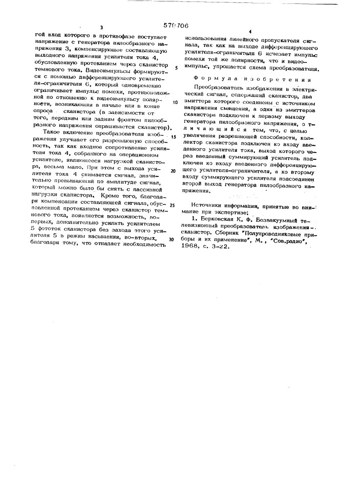 Преобразователь изображения в электрический сигнал (патент 579706)