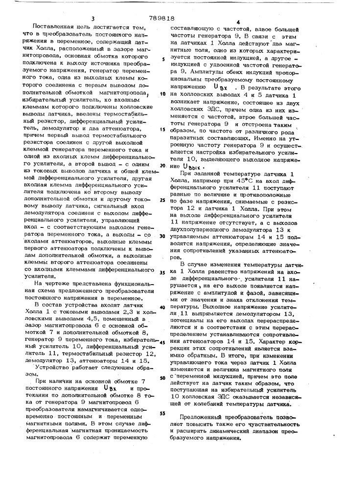 Преобразователь постоянного напряжения в переменное (патент 789818)