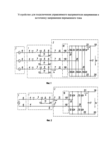 Устройство для подключения управляемого выпрямителя напряжения к источнику напряжения переменного тока (патент 2593152)