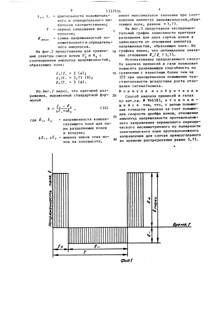 Способ анализа примесей в газах (патент 1337934)