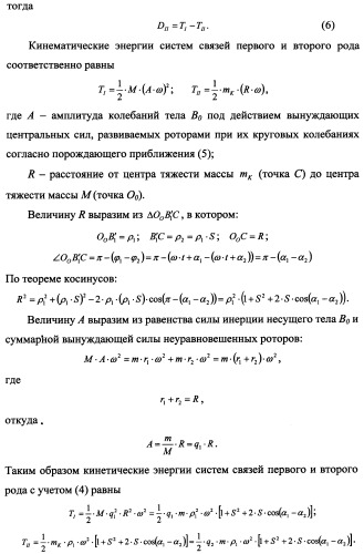 Способ возбуждения колебаний и устройство для его осуществления (патент 2347627)