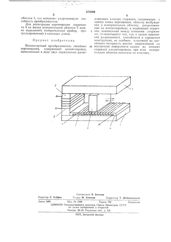 Бесконтактный преобразователь линейных перемещений (патент 473899)