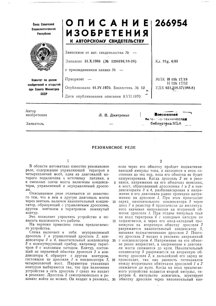 Резонансное реле (патент 266954)