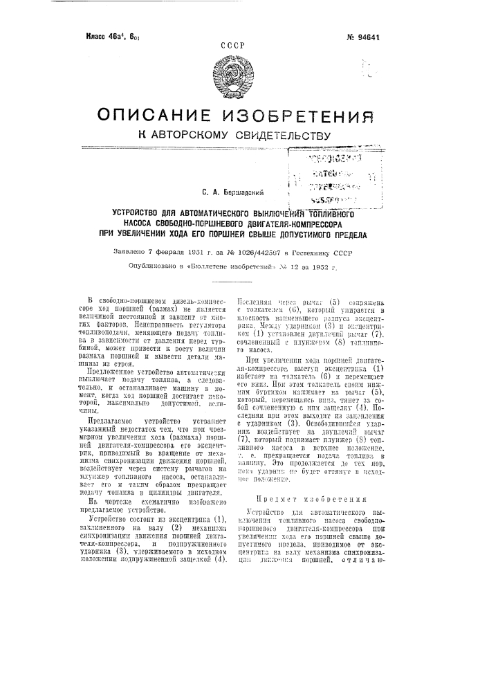 Устройство для автоматического выключения топливного насоса свободнопоршневого двигателя-компрессора при увеличении хода его поршней свыше допустимого предела (патент 94641)