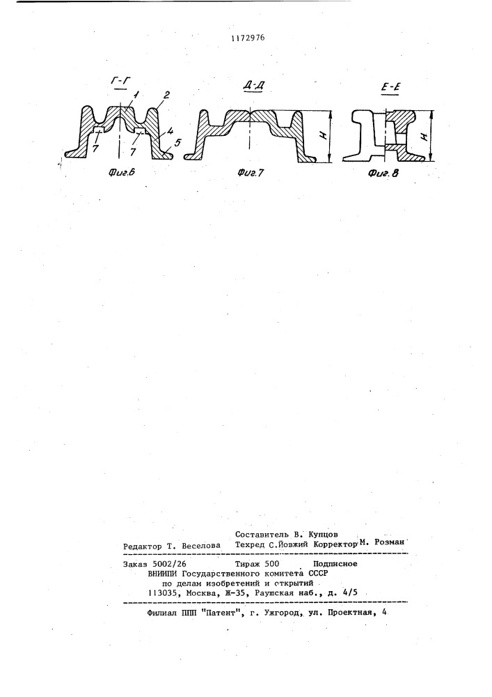 Крестовина стрелочного перевода (патент 1172976)