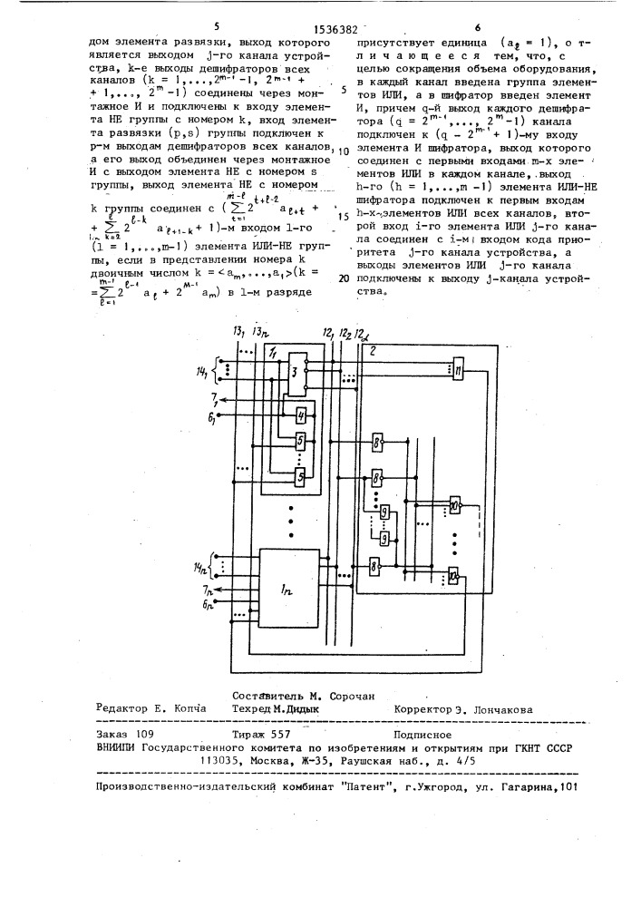 Устройство приоритета (патент 1536382)